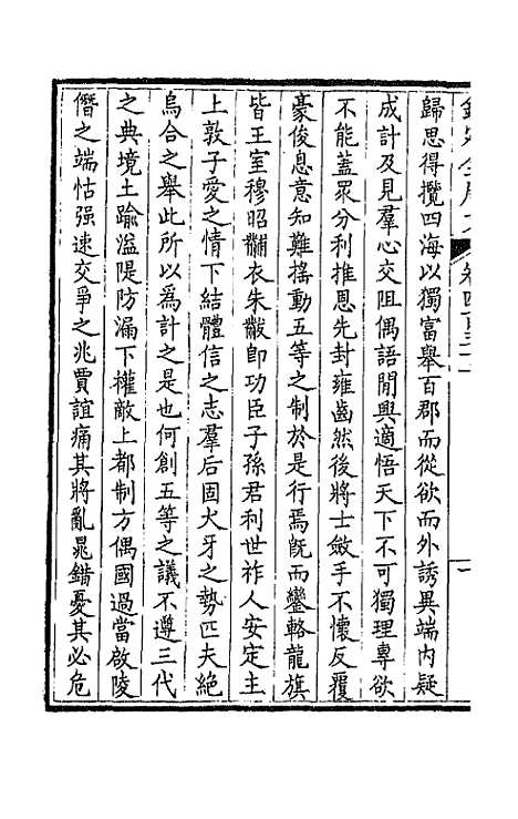 [下载][钦定全唐文]二百十四_童诰.pdf