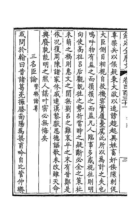 [下载][钦定全唐文]二百十四_童诰.pdf