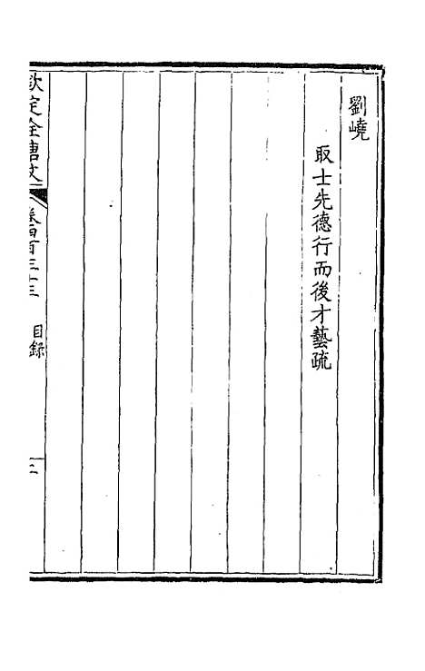 [下载][钦定全唐文]二百十五_童诰.pdf