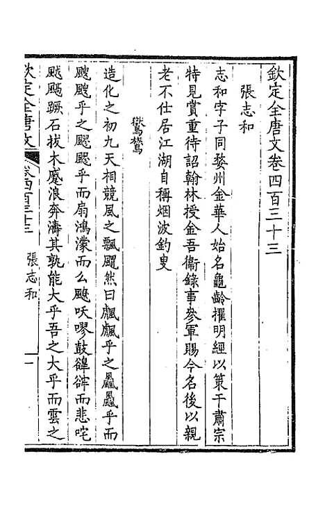 [下载][钦定全唐文]二百十五_童诰.pdf