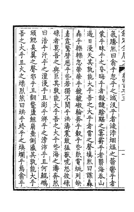 [下载][钦定全唐文]二百十五_童诰.pdf