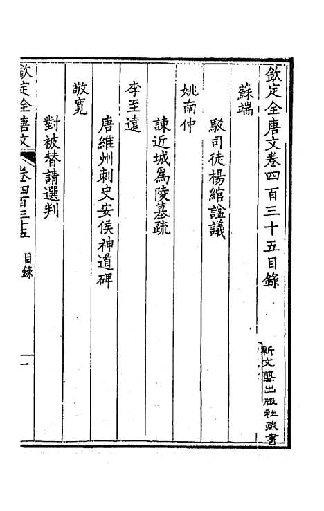 [下载][钦定全唐文]二百十六_童诰.pdf