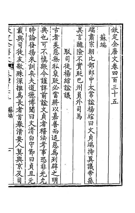 [下载][钦定全唐文]二百十六_童诰.pdf