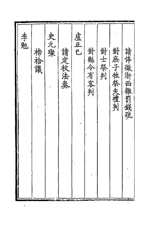 [下载][钦定全唐文]二百十七_童诰.pdf