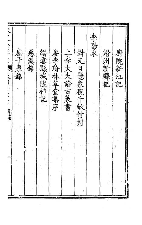 [下载][钦定全唐文]二百十七_童诰.pdf