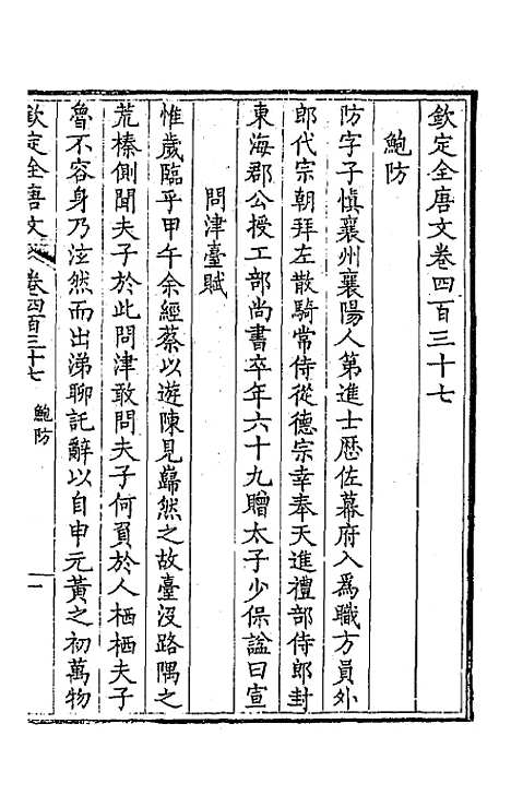 [下载][钦定全唐文]二百十七_童诰.pdf