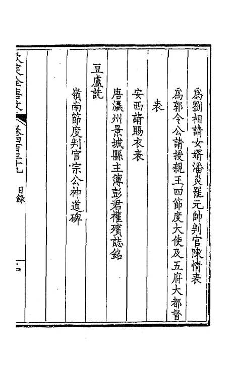 [下载][钦定全唐文]二百十八_童诰.pdf