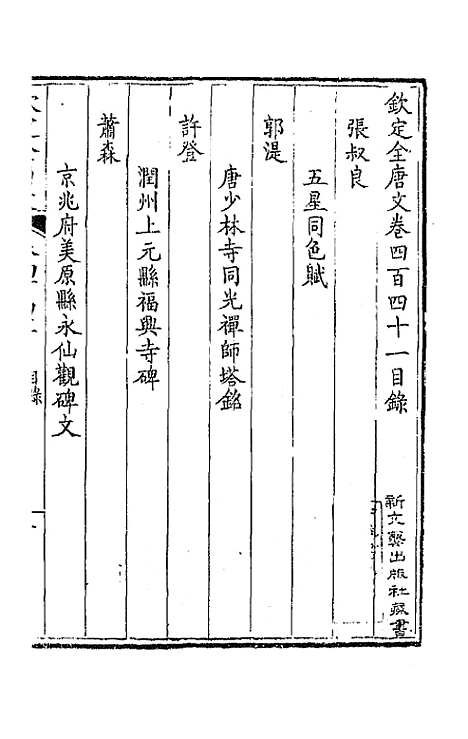 [下载][钦定全唐文]二百十九_童诰.pdf