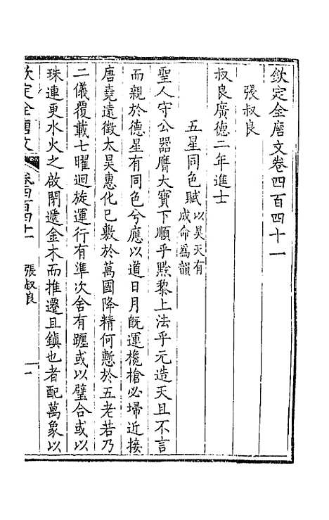 [下载][钦定全唐文]二百十九_童诰.pdf