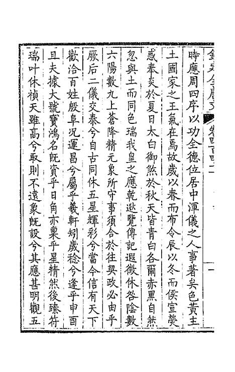 [下载][钦定全唐文]二百十九_童诰.pdf