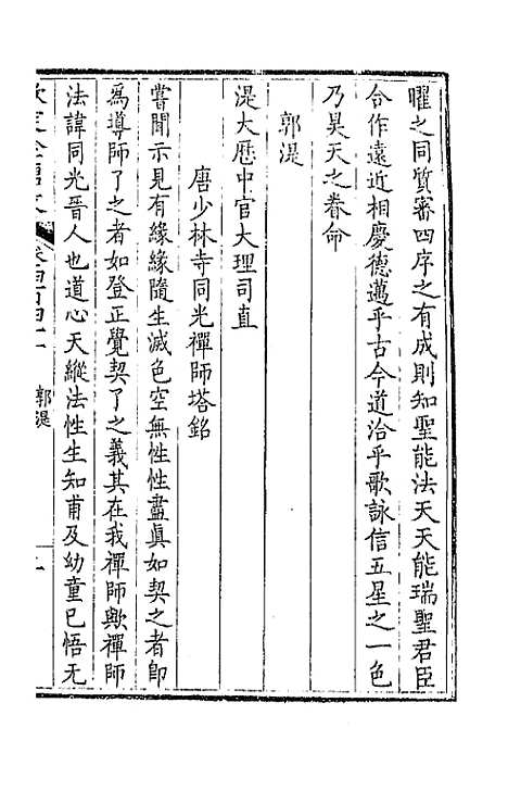 [下载][钦定全唐文]二百十九_童诰.pdf