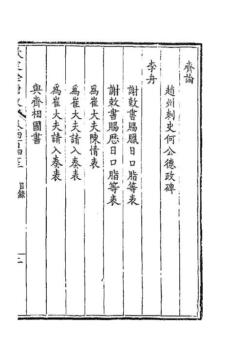 [下载][钦定全唐文]二百二十_童诰.pdf