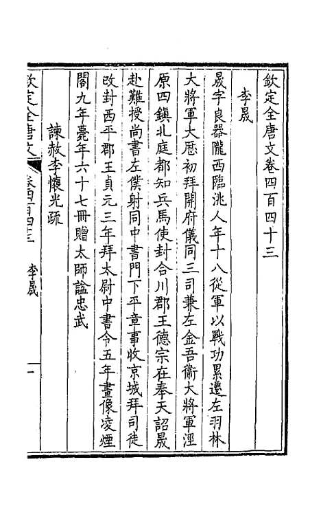 [下载][钦定全唐文]二百二十_童诰.pdf