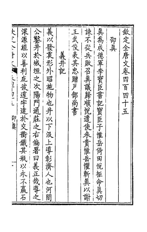 [下载][钦定全唐文]二百二十一_童诰.pdf