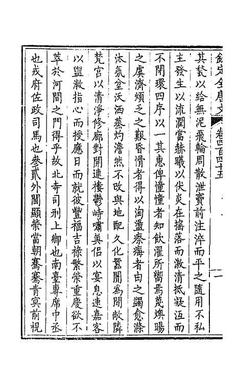 [下载][钦定全唐文]二百二十一_童诰.pdf