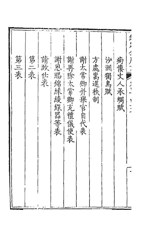 [下载][钦定全唐文]二百二十三_童诰.pdf