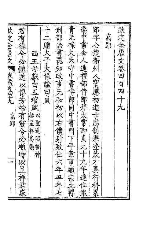 [下载][钦定全唐文]二百二十三_童诰.pdf