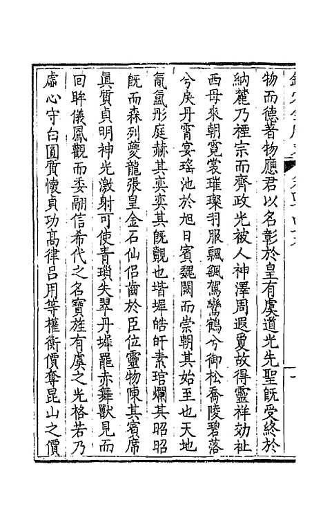 [下载][钦定全唐文]二百二十三_童诰.pdf