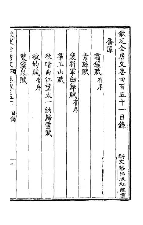 [下载][钦定全唐文]二百二十四_童诰.pdf