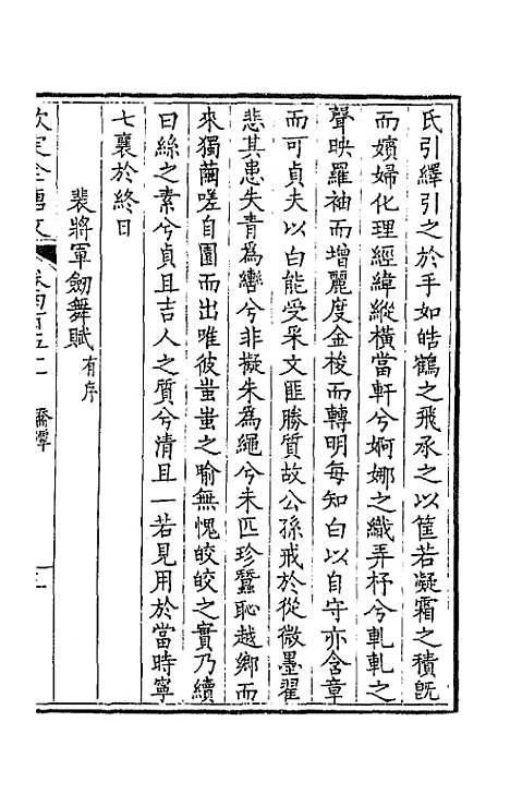 [下载][钦定全唐文]二百二十四_童诰.pdf