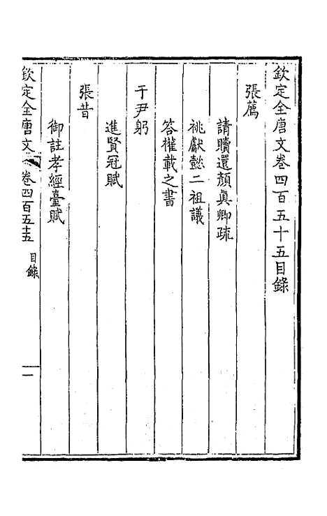 [下载][钦定全唐文]二百二十六_童诰.pdf