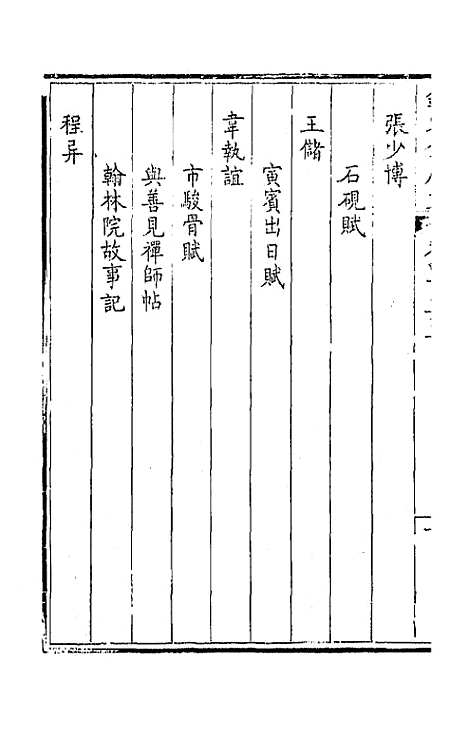 [下载][钦定全唐文]二百二十六_童诰.pdf