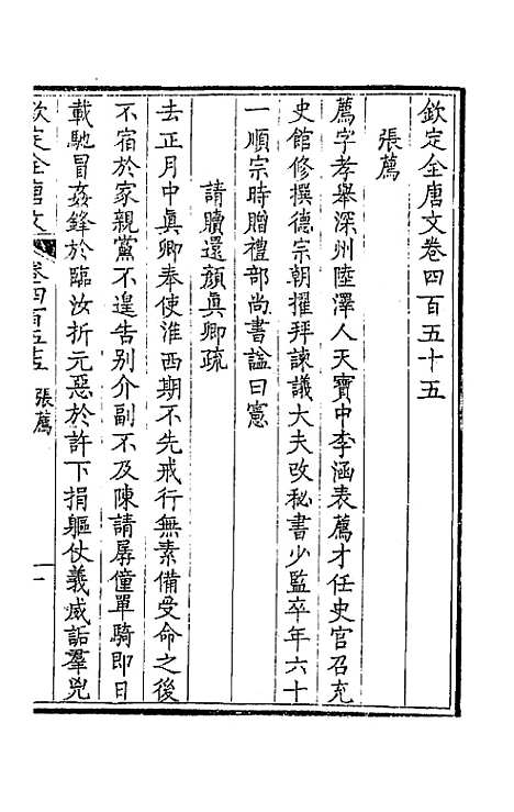 [下载][钦定全唐文]二百二十六_童诰.pdf