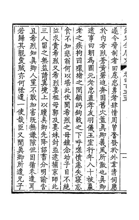 [下载][钦定全唐文]二百二十六_童诰.pdf