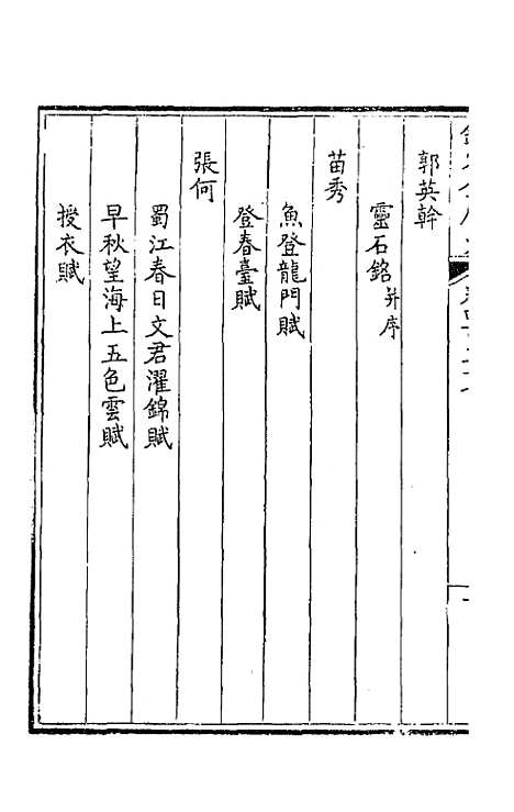 [下载][钦定全唐文]二百二十七_童诰.pdf