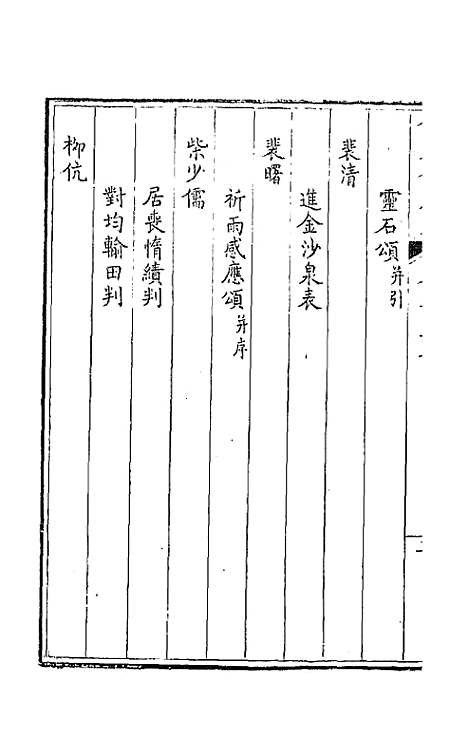 [下载][钦定全唐文]二百二十七_童诰.pdf