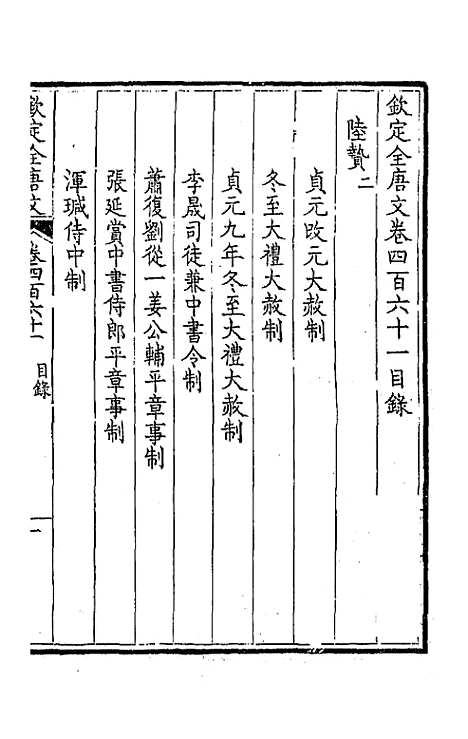 [下载][钦定全唐文]二百二十九_童诰.pdf