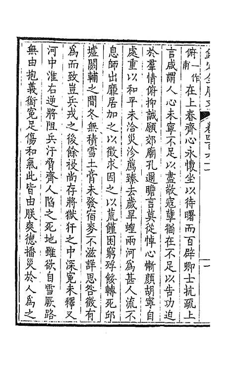 [下载][钦定全唐文]二百二十九_童诰.pdf