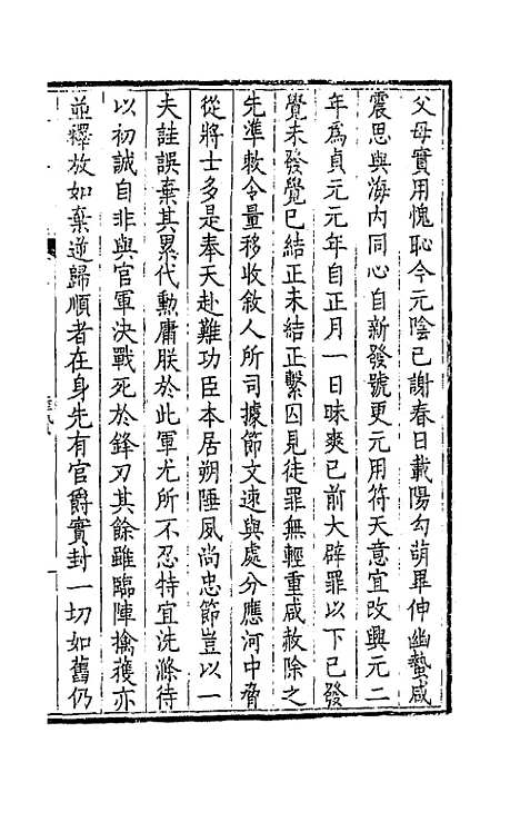 [下载][钦定全唐文]二百二十九_童诰.pdf