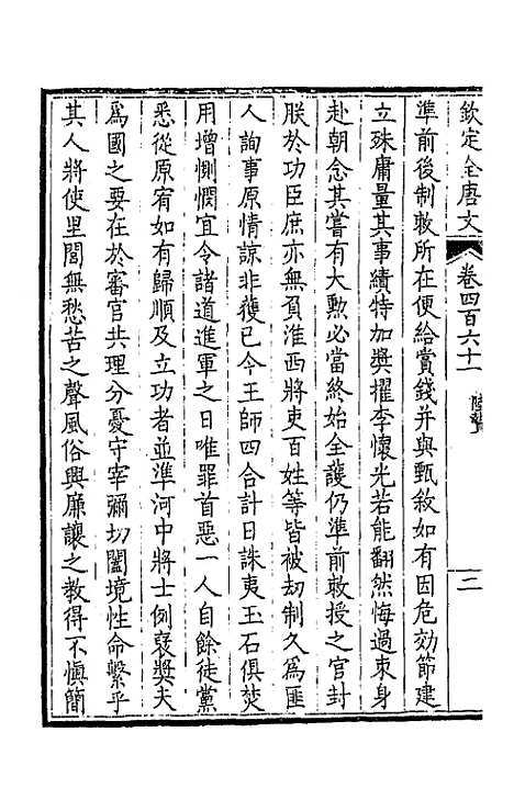 [下载][钦定全唐文]二百二十九_童诰.pdf