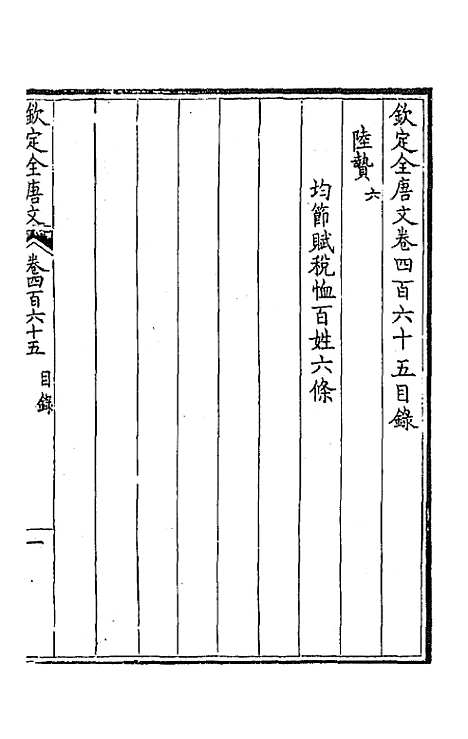 [下载][钦定全唐文]二百三十一_童诰.pdf