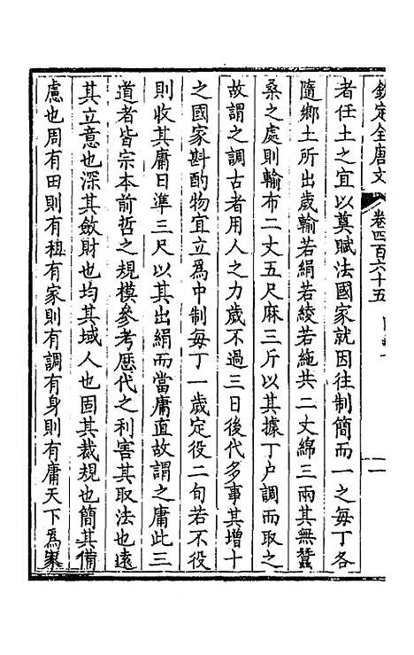 [下载][钦定全唐文]二百三十一_童诰.pdf