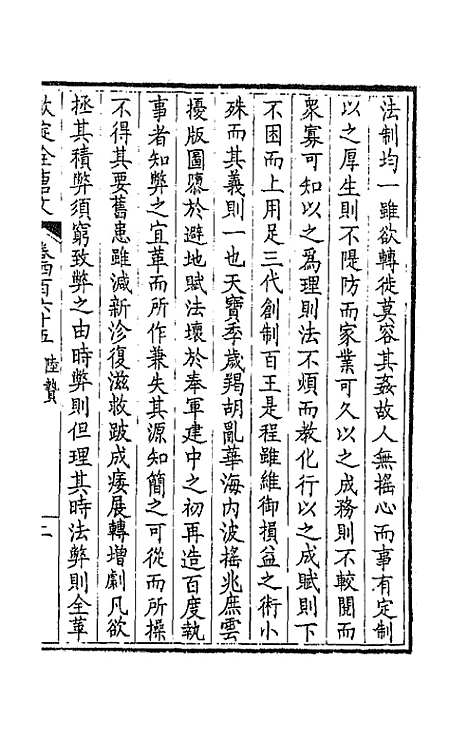 [下载][钦定全唐文]二百三十一_童诰.pdf