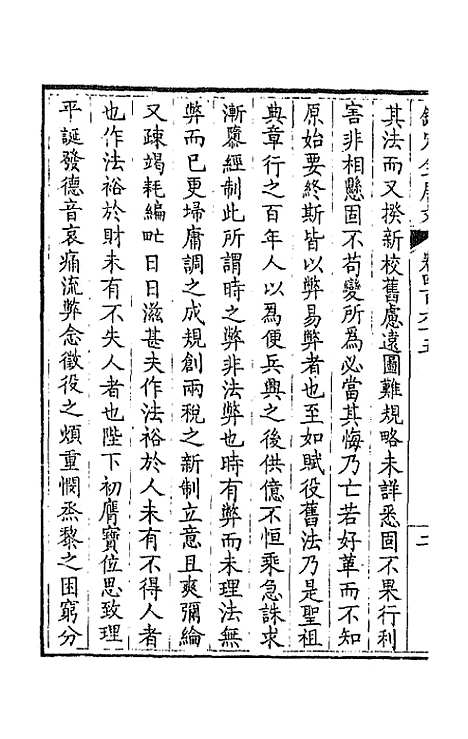 [下载][钦定全唐文]二百三十一_童诰.pdf