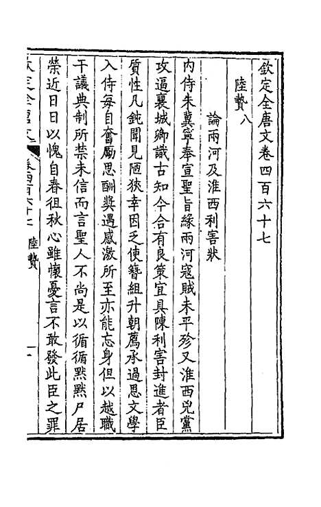 [下载][钦定全唐文]二百三十二_童诰.pdf