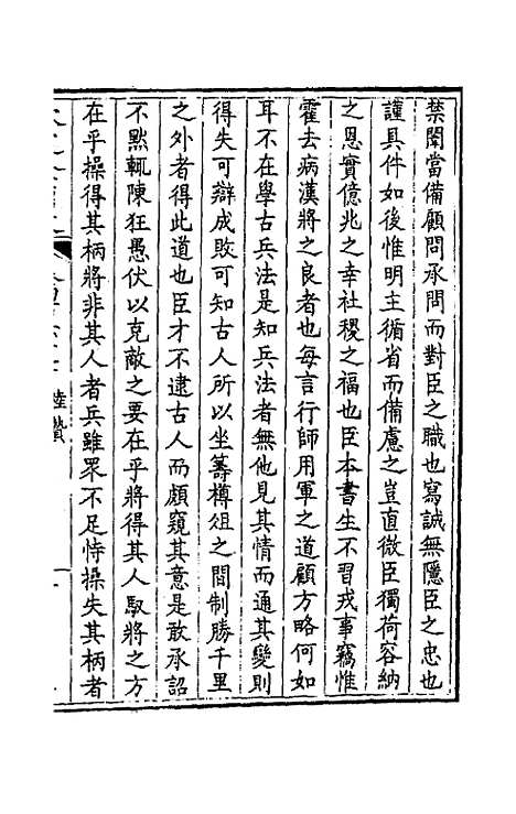 [下载][钦定全唐文]二百三十二_童诰.pdf