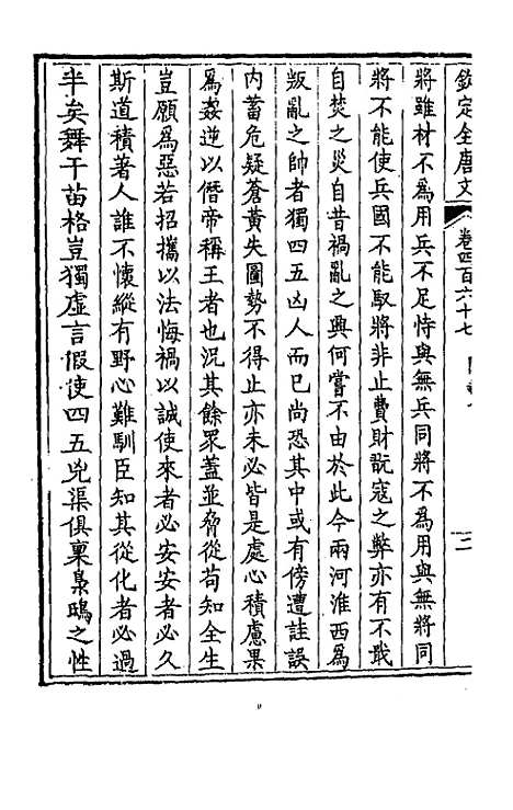 [下载][钦定全唐文]二百三十二_童诰.pdf