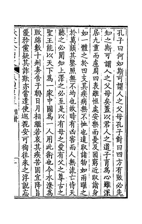 [下载][钦定全唐文]二百三十五_童诰.pdf