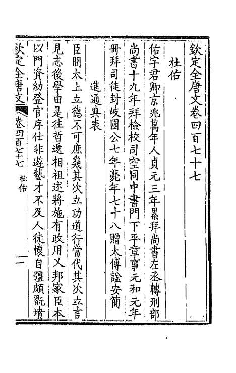 [下载][钦定全唐文]二百三十七_童诰.pdf