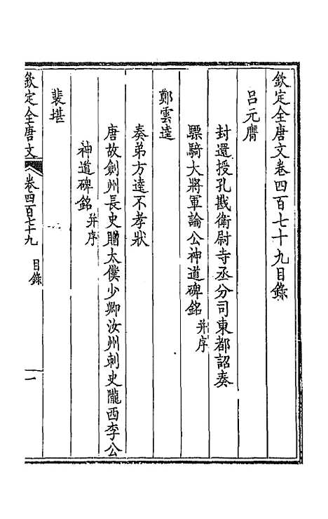 [下载][钦定全唐文]二百三十八_童诰.pdf