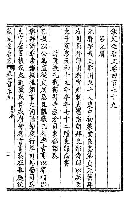 [下载][钦定全唐文]二百三十八_童诰.pdf