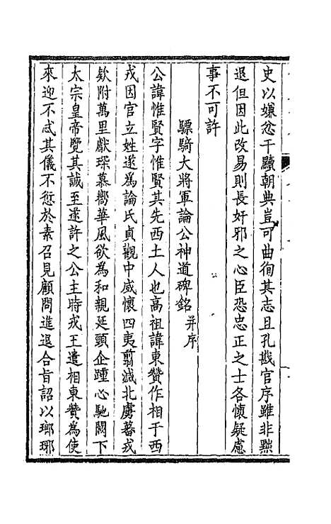 [下载][钦定全唐文]二百三十八_童诰.pdf