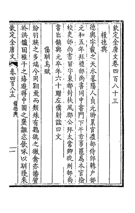 [下载][钦定全唐文]二百四十_童诰.pdf