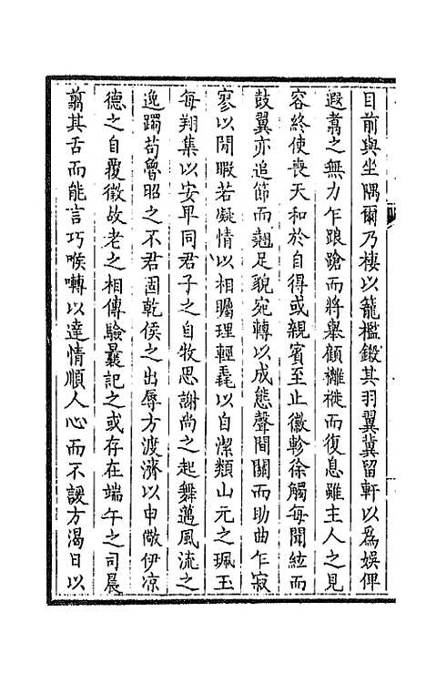 [下载][钦定全唐文]二百四十_童诰.pdf