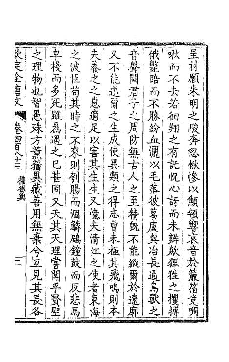 [下载][钦定全唐文]二百四十_童诰.pdf