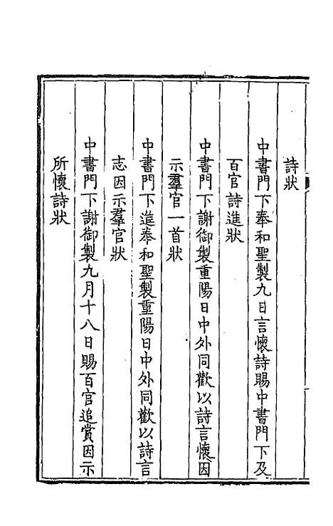 [下载][钦定全唐文]二百四十一_童诰.pdf